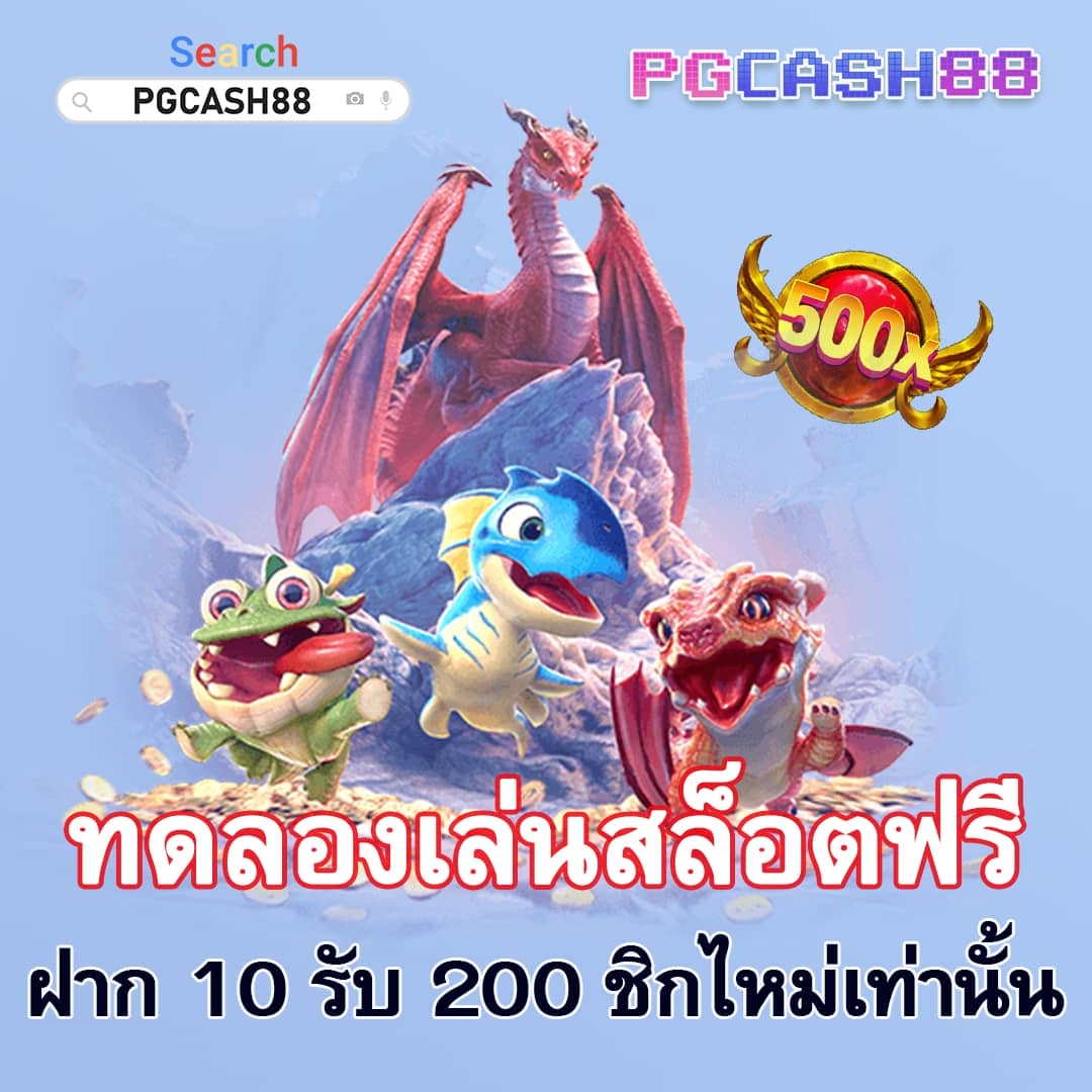ทดลองเล่นสล็อต pg ไม่เด้ง